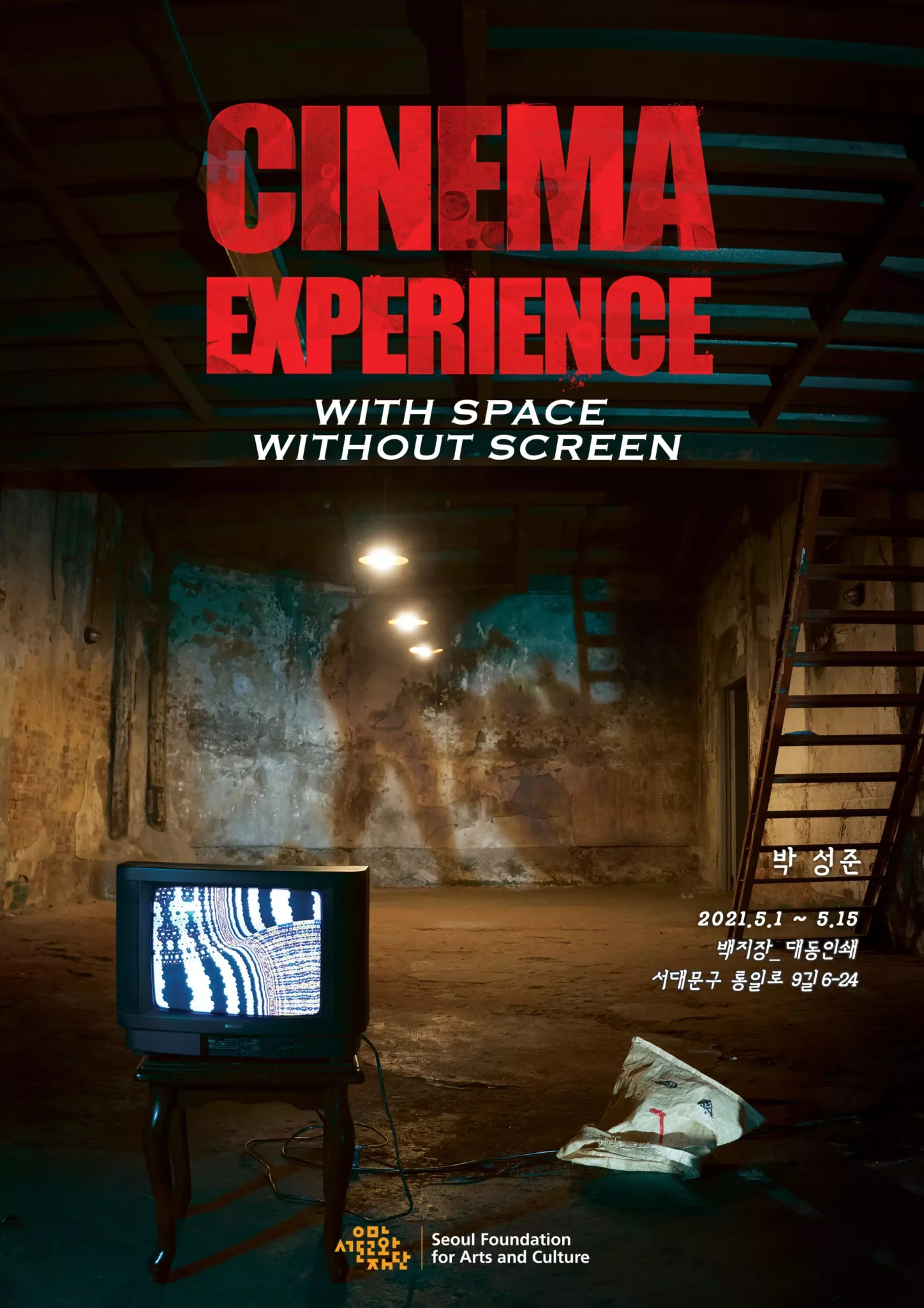 Cinemaexperience2021_poster